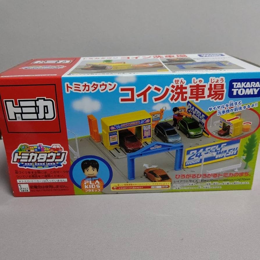 Amazon.co.jp: トミカタウン コイン洗車場 : ホビー